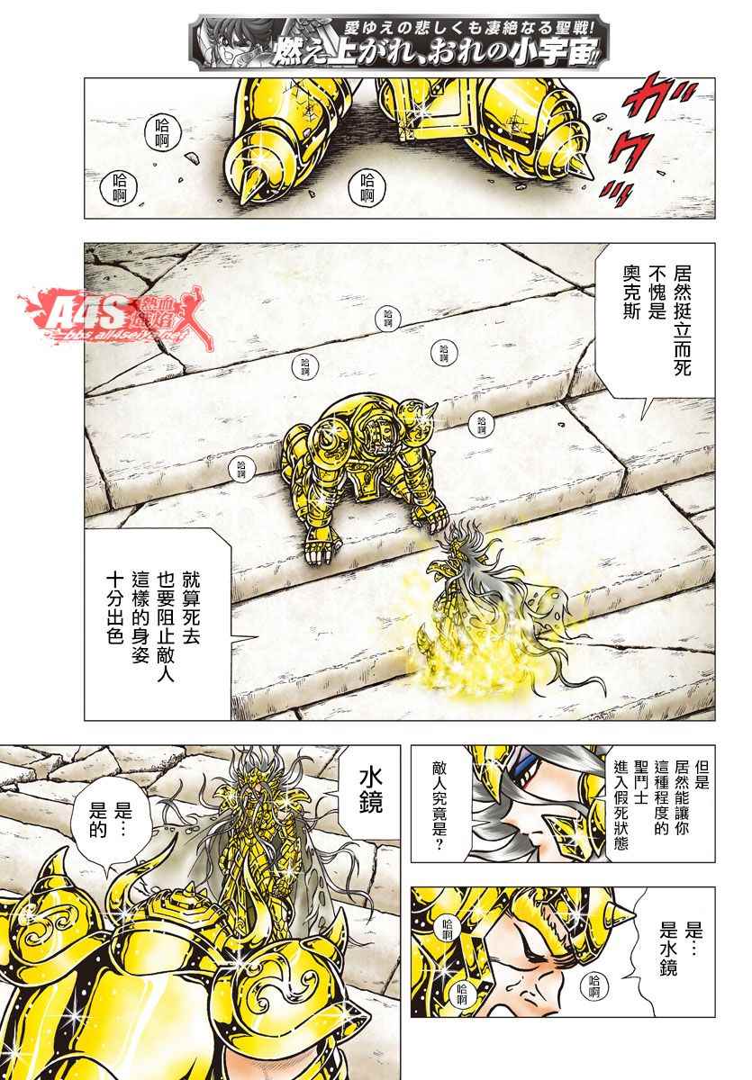 《圣斗士星矢冥王神话NEXT DIMENSION》漫画最新章节第86话 过去的痛楚免费下拉式在线观看章节第【6】张图片