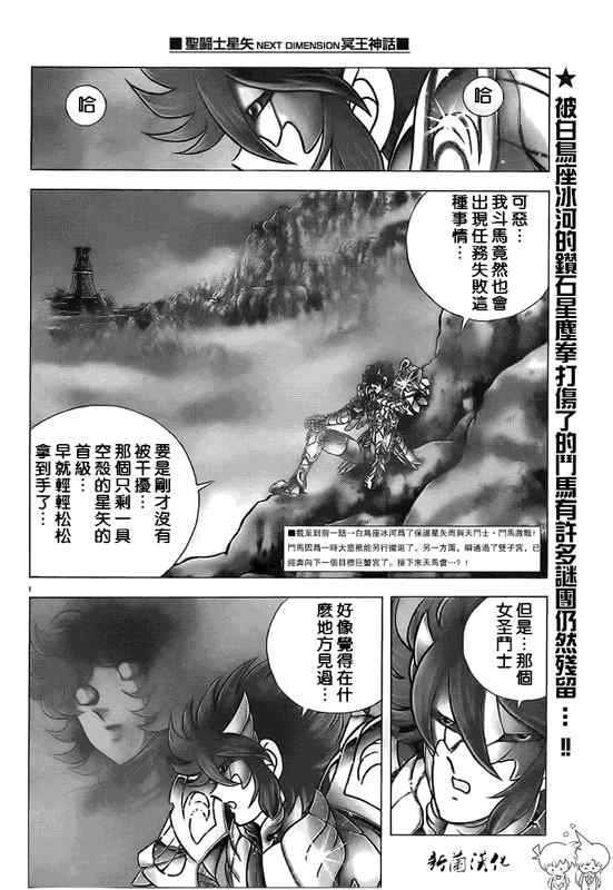 《圣斗士星矢冥王神话NEXT DIMENSION》漫画最新章节第33话免费下拉式在线观看章节第【2】张图片