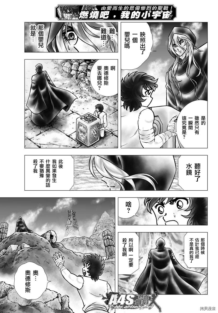 《圣斗士星矢冥王神话NEXT DIMENSION》漫画最新章节第98话 凭依免费下拉式在线观看章节第【5】张图片