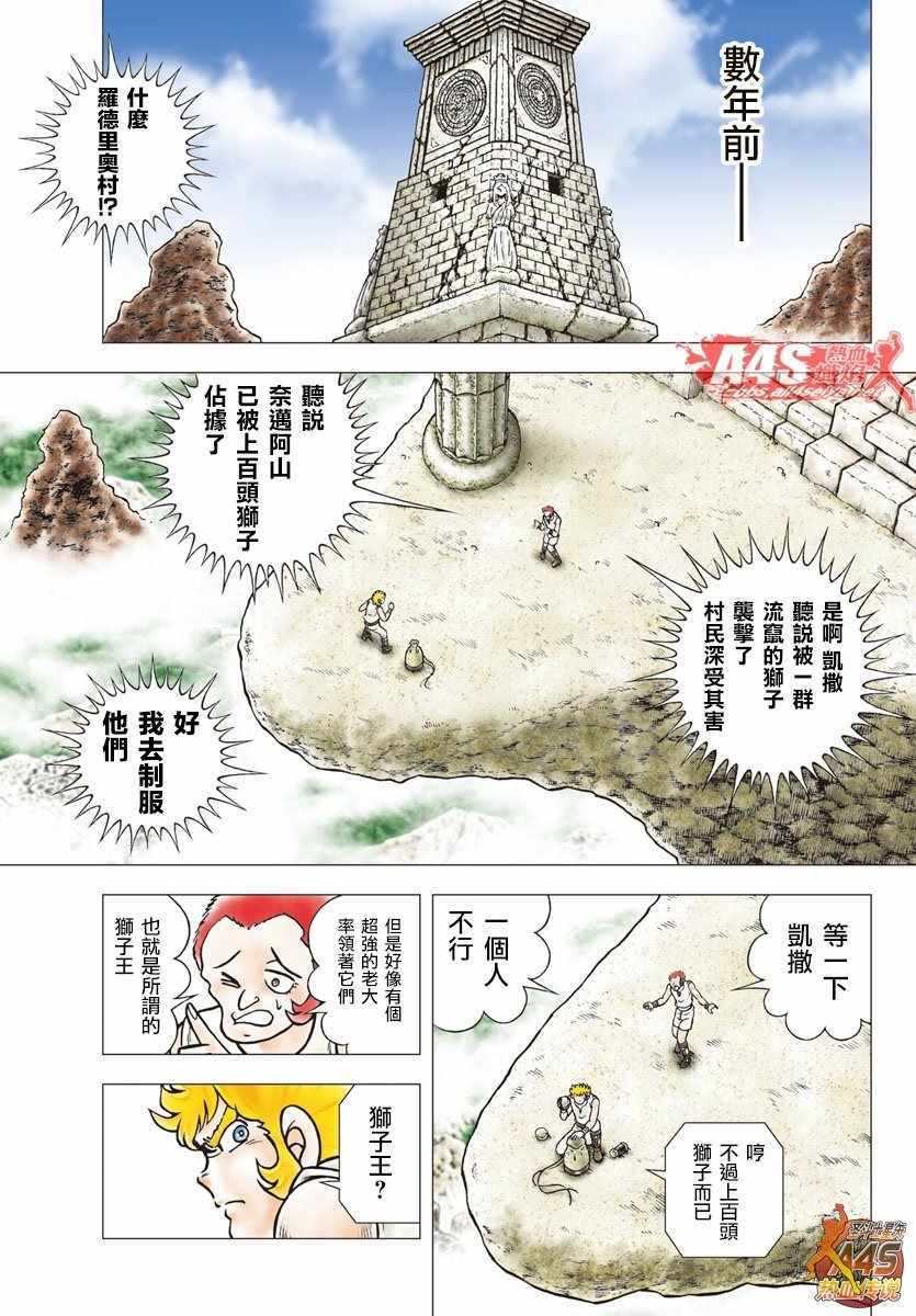 《圣斗士星矢冥王神话NEXT DIMENSION》漫画最新章节第91话 Lion Heart免费下拉式在线观看章节第【6】张图片