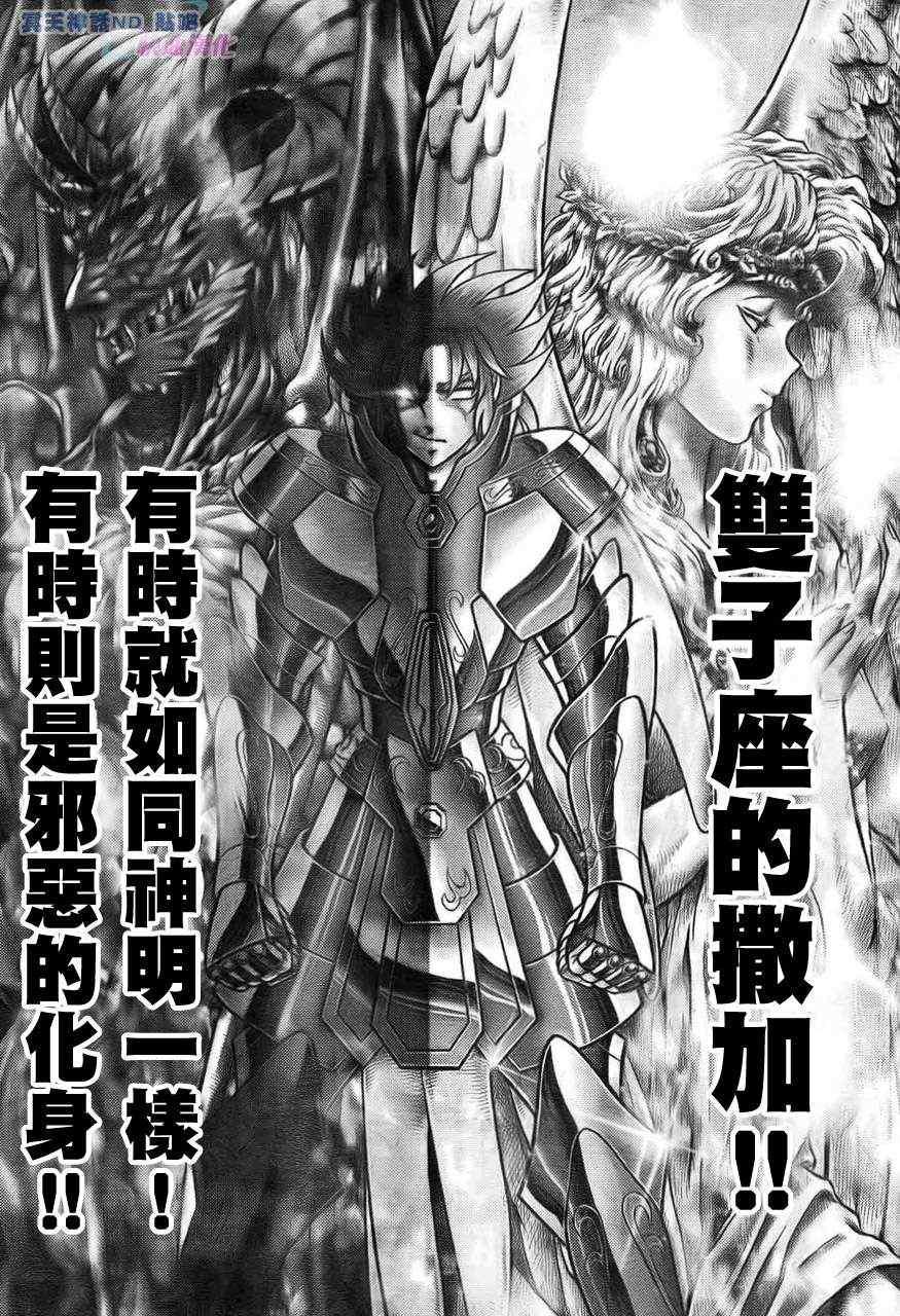 《圣斗士星矢冥王神话NEXT DIMENSION》漫画最新章节第45话 神的恶作剧免费下拉式在线观看章节第【13】张图片