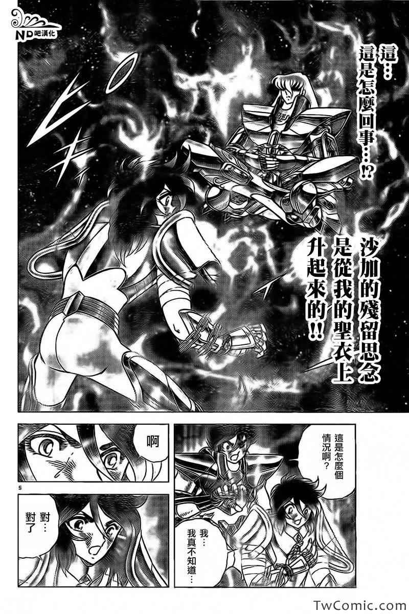 《圣斗士星矢冥王神话NEXT DIMENSION》漫画最新章节第57话 天舞宝轮免费下拉式在线观看章节第【4】张图片