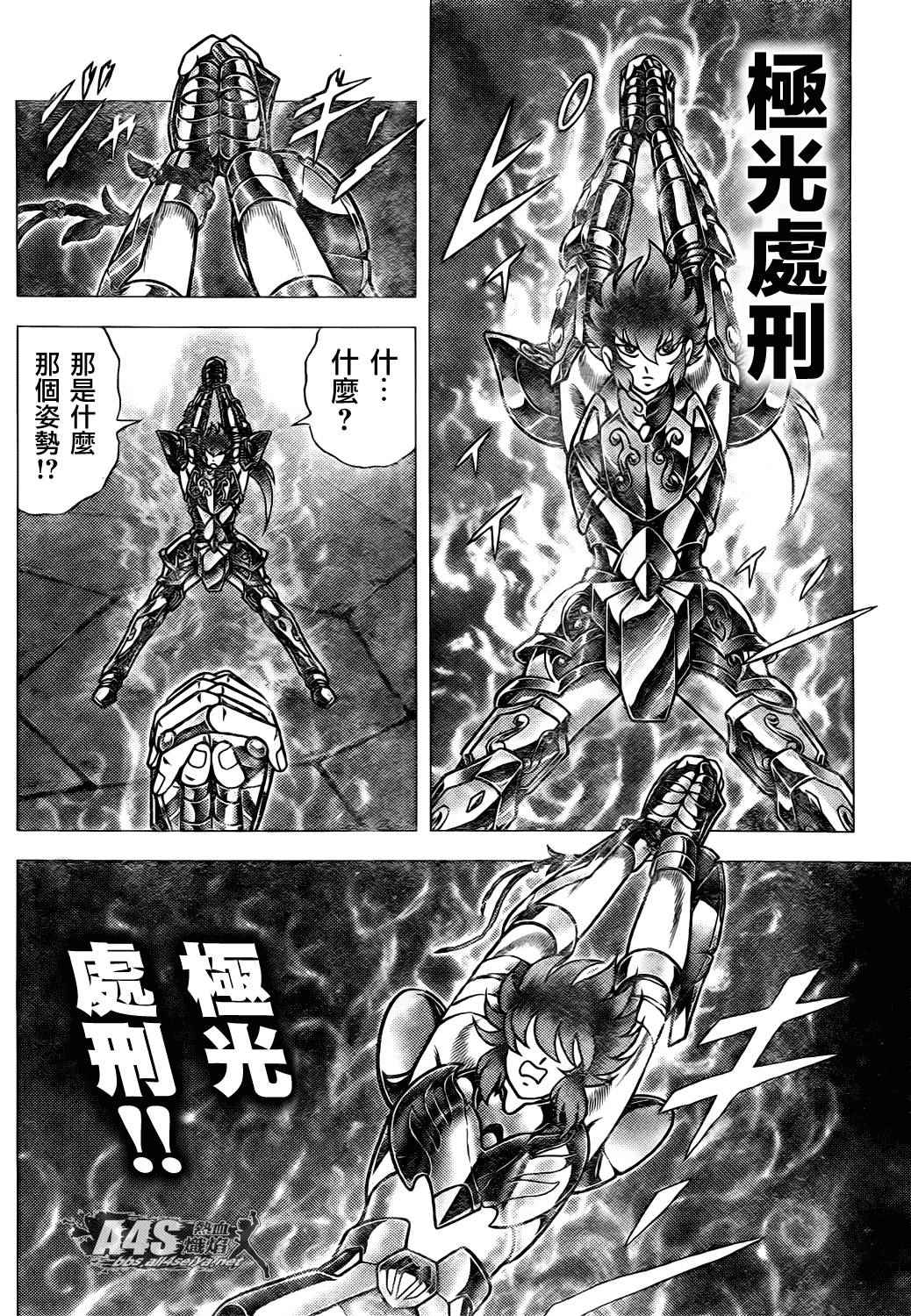 《圣斗士星矢冥王神话NEXT DIMENSION》漫画最新章节第72话免费下拉式在线观看章节第【17】张图片