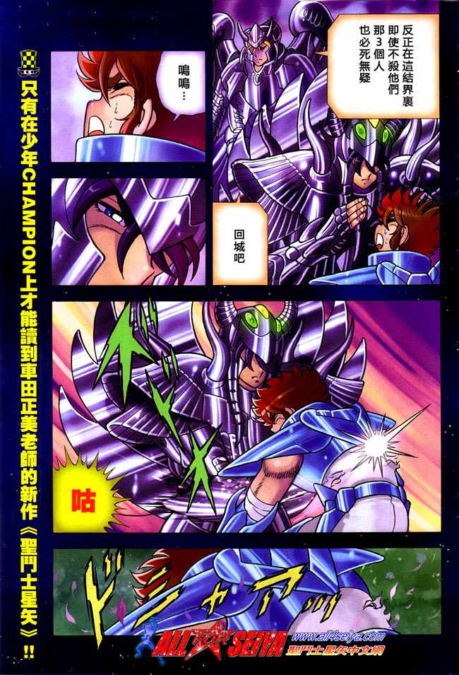 《圣斗士星矢冥王神话NEXT DIMENSION》漫画最新章节第12话免费下拉式在线观看章节第【5】张图片