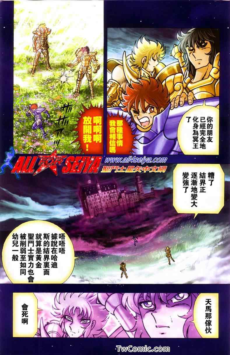 《圣斗士星矢冥王神话NEXT DIMENSION》漫画最新章节第7话免费下拉式在线观看章节第【7】张图片