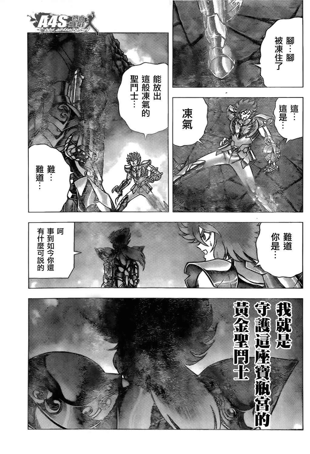 《圣斗士星矢冥王神话NEXT DIMENSION》漫画最新章节第71话免费下拉式在线观看章节第【5】张图片