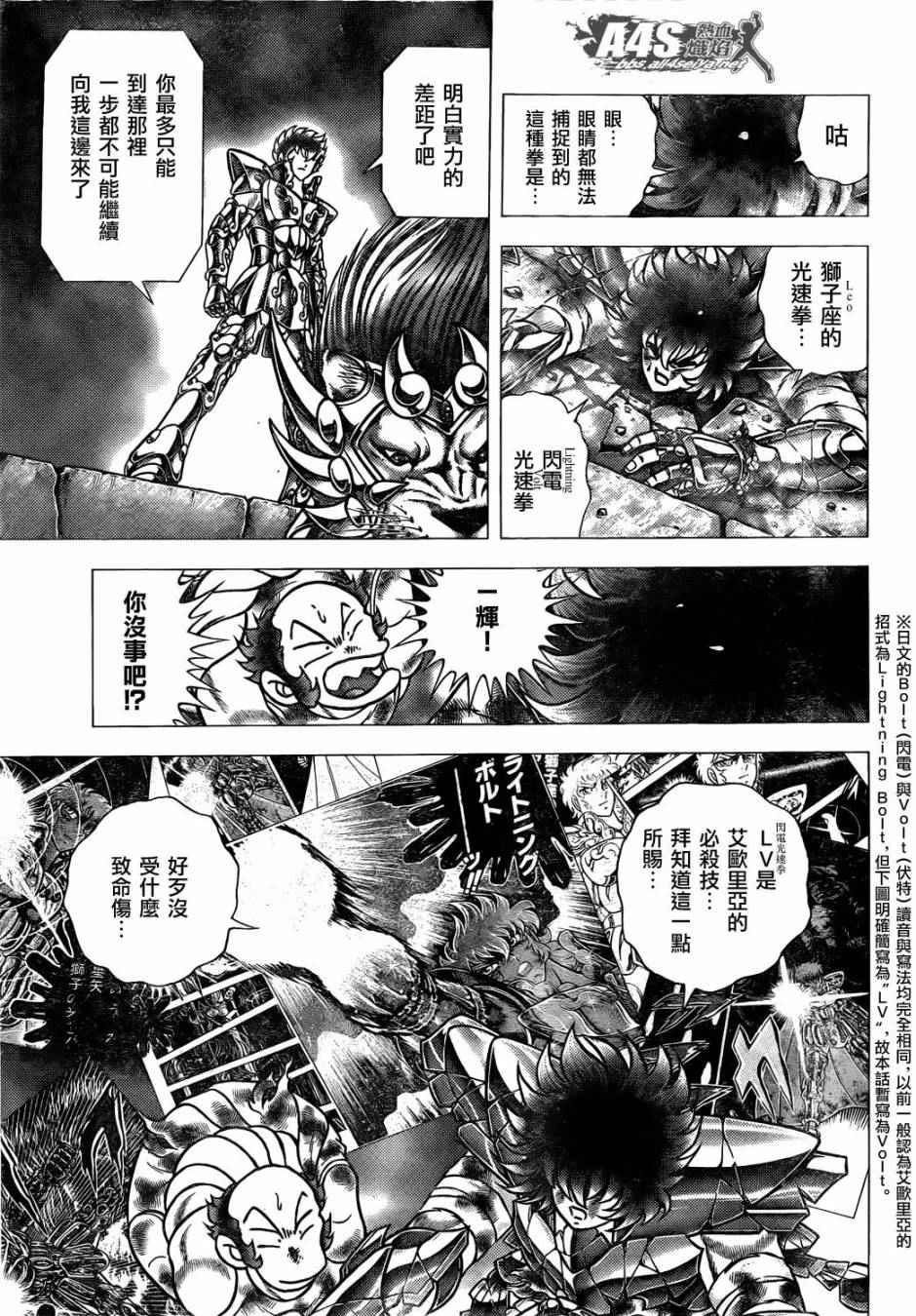 《圣斗士星矢冥王神话NEXT DIMENSION》漫画最新章节第69话免费下拉式在线观看章节第【6】张图片