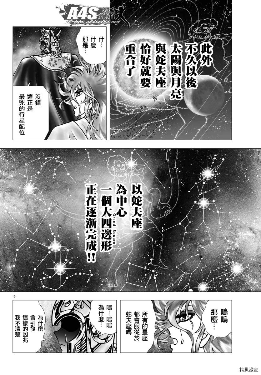 《圣斗士星矢冥王神话NEXT DIMENSION》漫画最新章节第96话 克留索斯之剑免费下拉式在线观看章节第【13】张图片