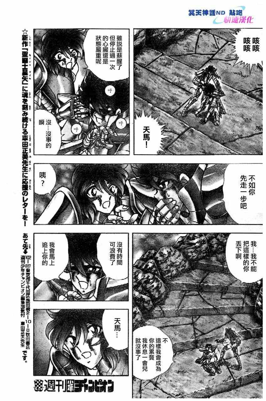 《圣斗士星矢冥王神话NEXT DIMENSION》漫画最新章节第41话 为了那一天免费下拉式在线观看章节第【11】张图片