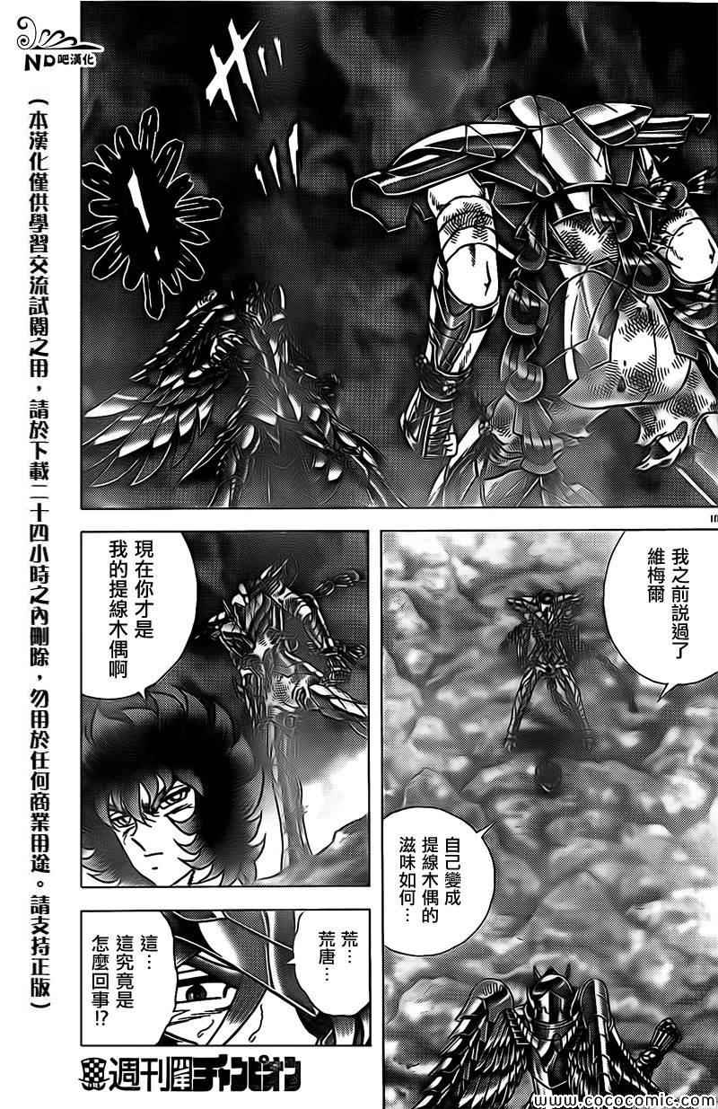 《圣斗士星矢冥王神话NEXT DIMENSION》漫画最新章节第67话 桃爆免费下拉式在线观看章节第【10】张图片