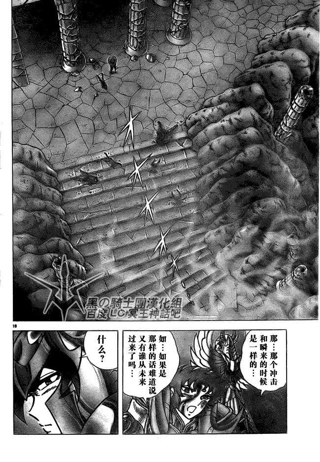 《圣斗士星矢冥王神话NEXT DIMENSION》漫画最新章节第26话免费下拉式在线观看章节第【16】张图片