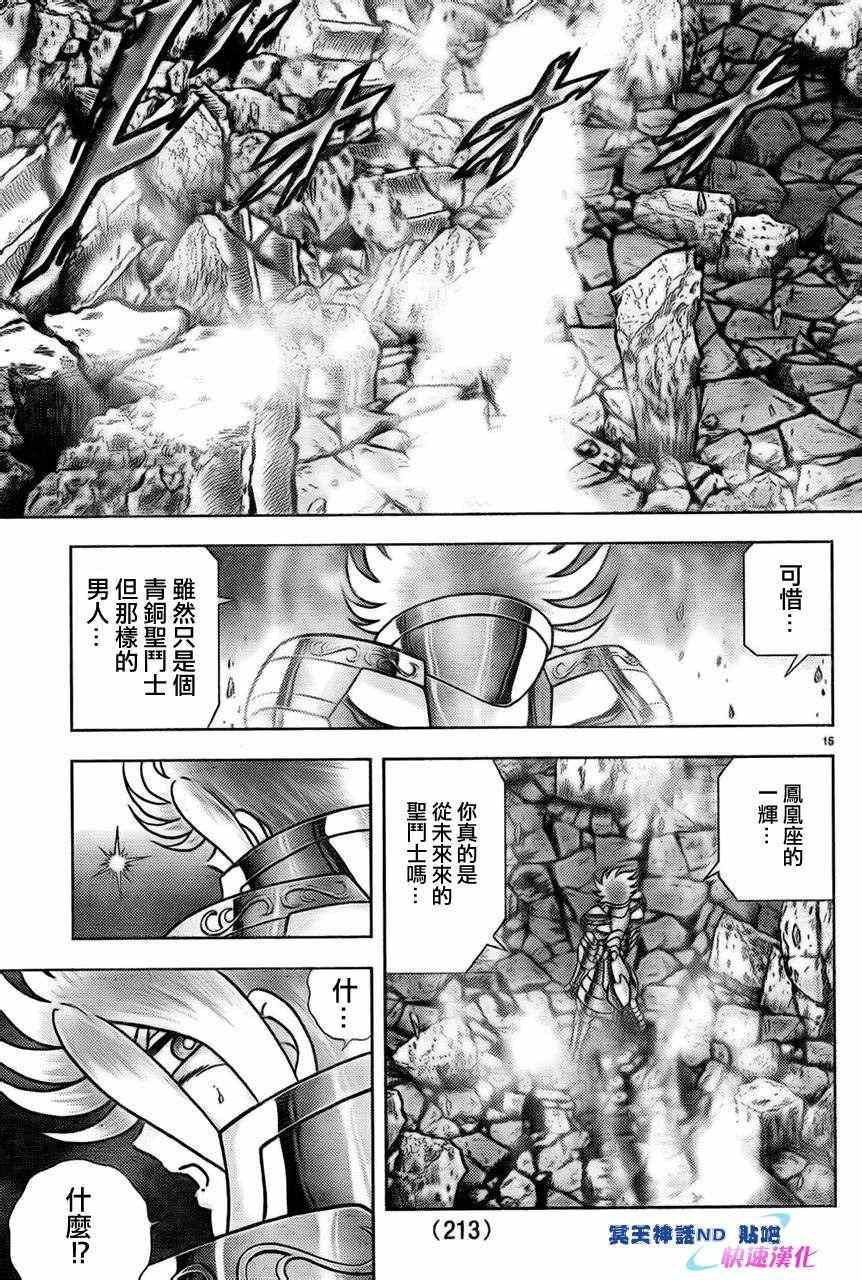 《圣斗士星矢冥王神话NEXT DIMENSION》漫画最新章节第42话 起死回生免费下拉式在线观看章节第【11】张图片