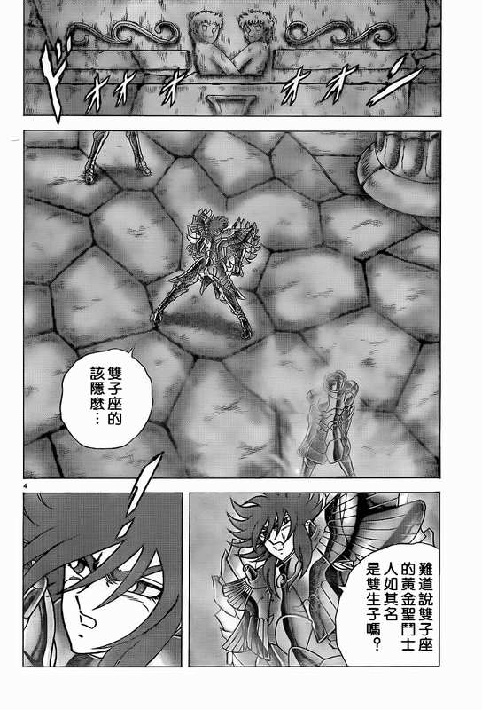 《圣斗士星矢冥王神话NEXT DIMENSION》漫画最新章节第35话免费下拉式在线观看章节第【4】张图片