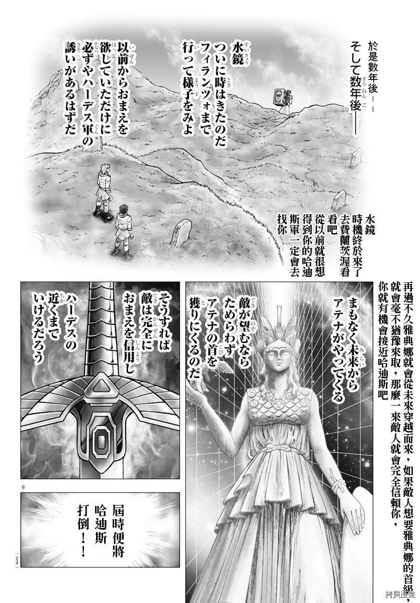 《圣斗士星矢冥王神话NEXT DIMENSION》漫画最新章节第100话 在星宿之下免费下拉式在线观看章节第【10】张图片