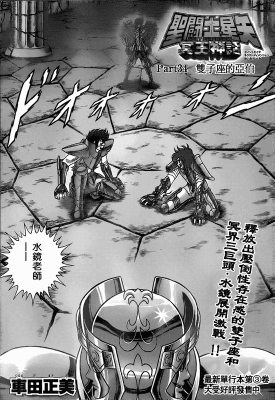 《圣斗士星矢冥王神话NEXT DIMENSION》漫画最新章节第34话免费下拉式在线观看章节第【1】张图片