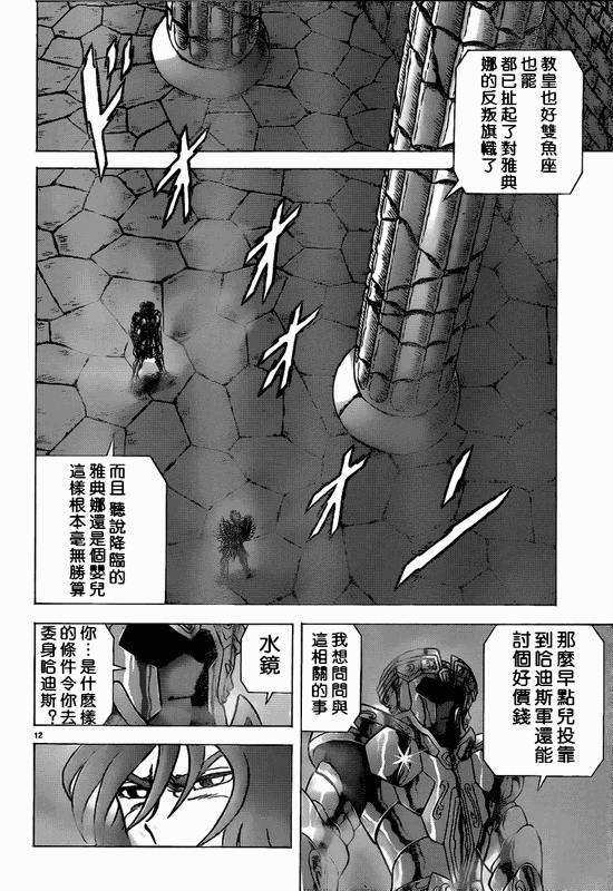 《圣斗士星矢冥王神话NEXT DIMENSION》漫画最新章节第34话免费下拉式在线观看章节第【11】张图片