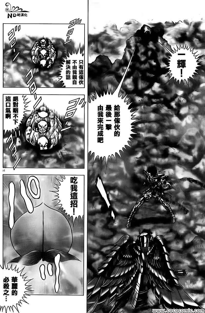 《圣斗士星矢冥王神话NEXT DIMENSION》漫画最新章节第67话 桃爆免费下拉式在线观看章节第【15】张图片