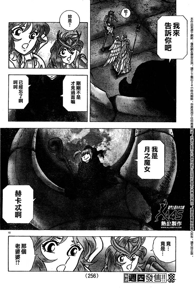 《圣斗士星矢冥王神话NEXT DIMENSION》漫画最新章节第16话免费下拉式在线观看章节第【18】张图片