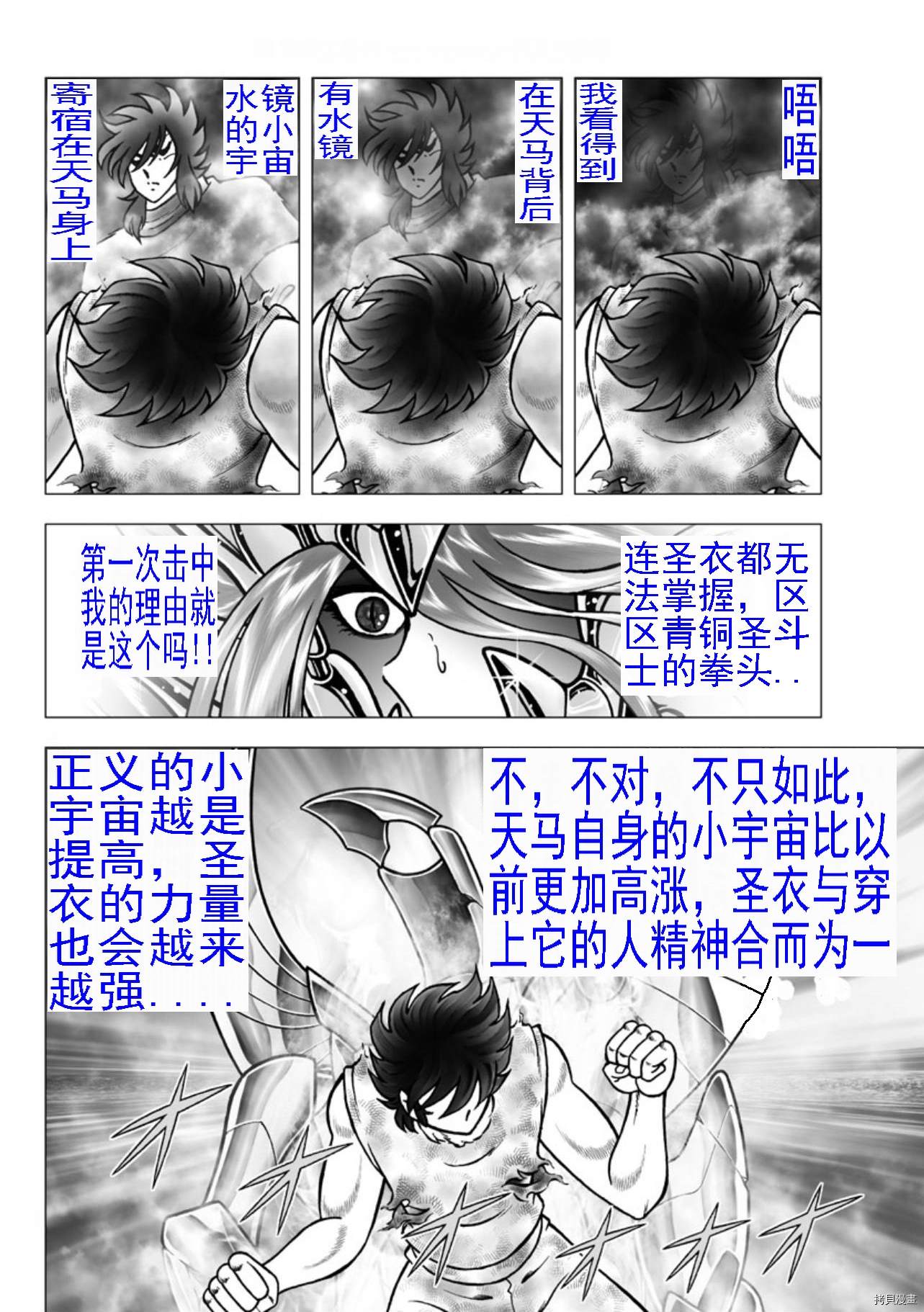 《圣斗士星矢冥王神话NEXT DIMENSION》漫画最新章节第101话 受托付者免费下拉式在线观看章节第【18】张图片