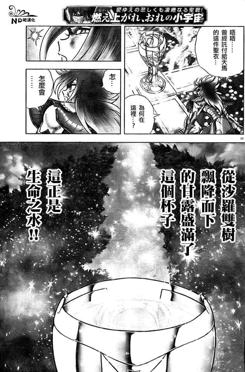 《圣斗士星矢冥王神话NEXT DIMENSION》漫画最新章节第50话 伟大的光免费下拉式在线观看章节第【11】张图片