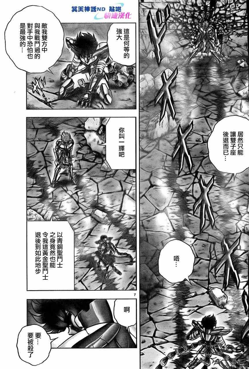 《圣斗士星矢冥王神话NEXT DIMENSION》漫画最新章节第42话 起死回生免费下拉式在线观看章节第【5】张图片