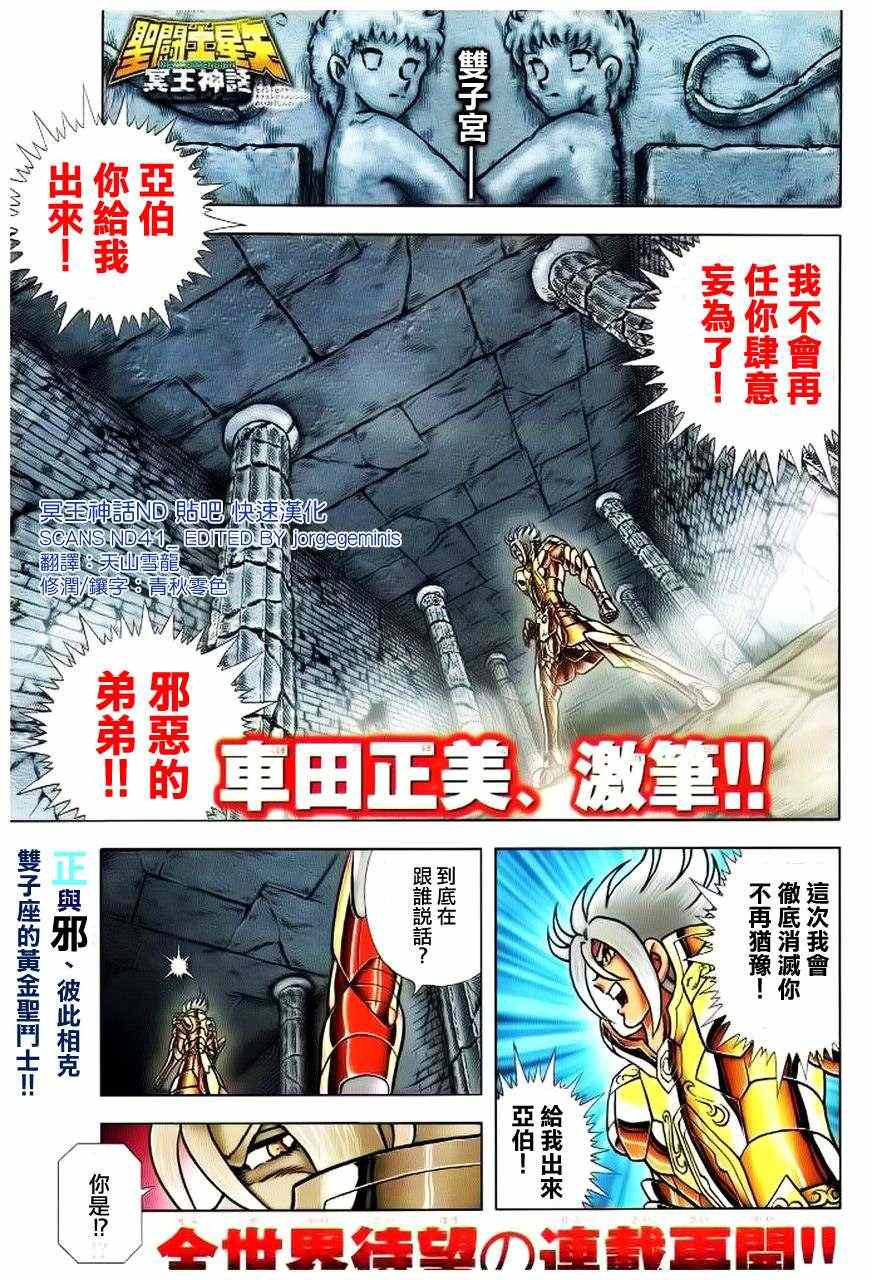 《圣斗士星矢冥王神话NEXT DIMENSION》漫画最新章节第41话 为了那一天免费下拉式在线观看章节第【2】张图片