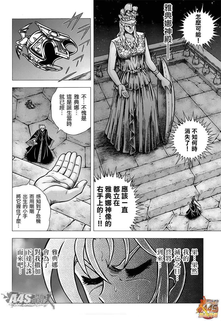 《圣斗士星矢冥王神话NEXT DIMENSION》漫画最新章节EPISODE ZERO 中篇 死斗免费下拉式在线观看章节第【15】张图片