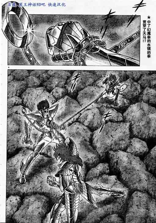 《圣斗士星矢冥王神话NEXT DIMENSION》漫画最新章节第39话 试看版免费下拉式在线观看章节第【3】张图片