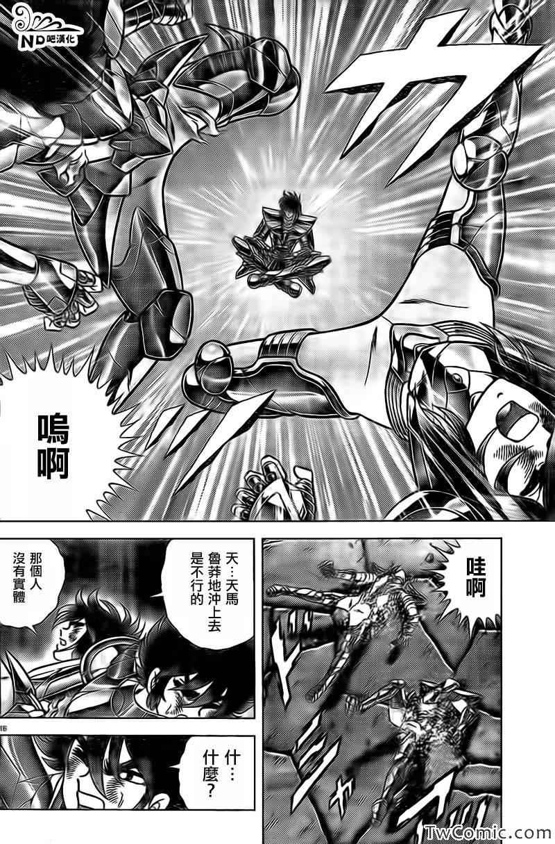 《圣斗士星矢冥王神话NEXT DIMENSION》漫画最新章节第56话 我的朋友免费下拉式在线观看章节第【15】张图片