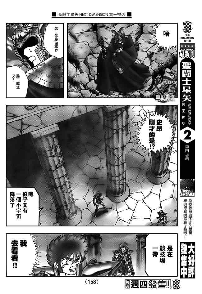 《圣斗士星矢冥王神话NEXT DIMENSION》漫画最新章节第21话免费下拉式在线观看章节第【14】张图片