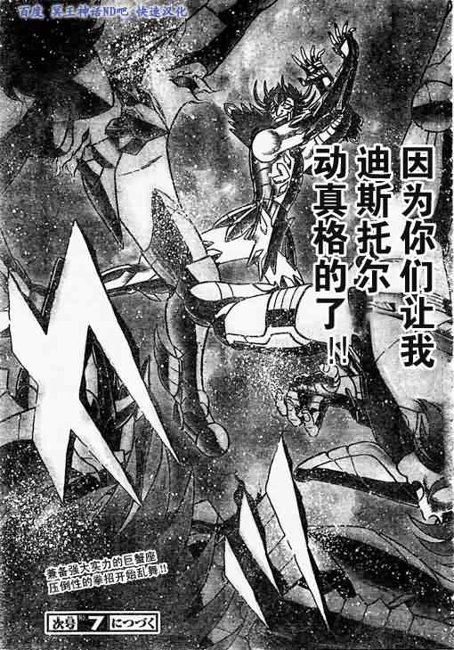 《圣斗士星矢冥王神话NEXT DIMENSION》漫画最新章节第39话 试看版免费下拉式在线观看章节第【18】张图片