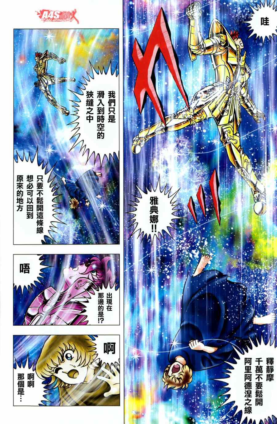 《圣斗士星矢冥王神话NEXT DIMENSION》漫画最新章节外传：第2话  时空的缝隙免费下拉式在线观看章节第【5】张图片