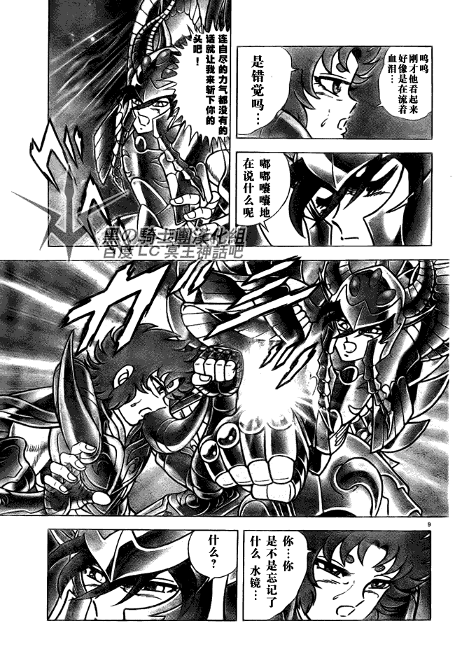 《圣斗士星矢冥王神话NEXT DIMENSION》漫画最新章节第26话免费下拉式在线观看章节第【9】张图片