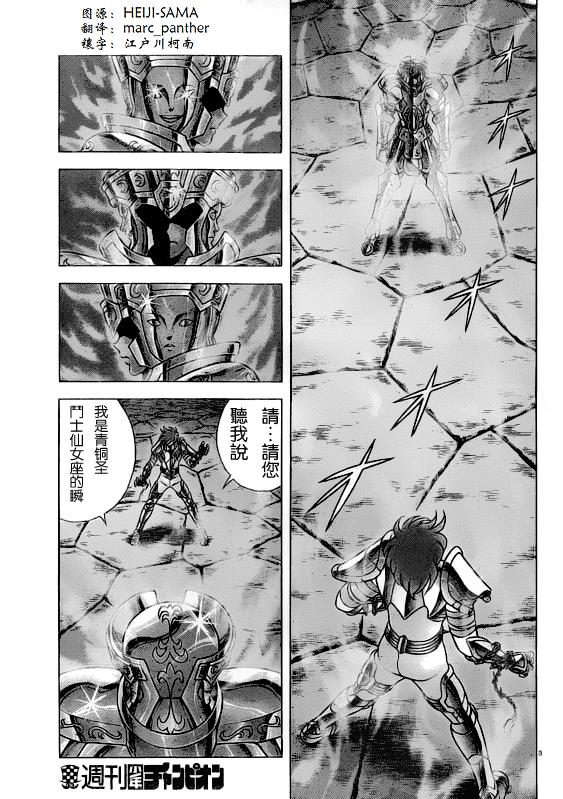 《圣斗士星矢冥王神话NEXT DIMENSION》漫画最新章节第32话免费下拉式在线观看章节第【3】张图片