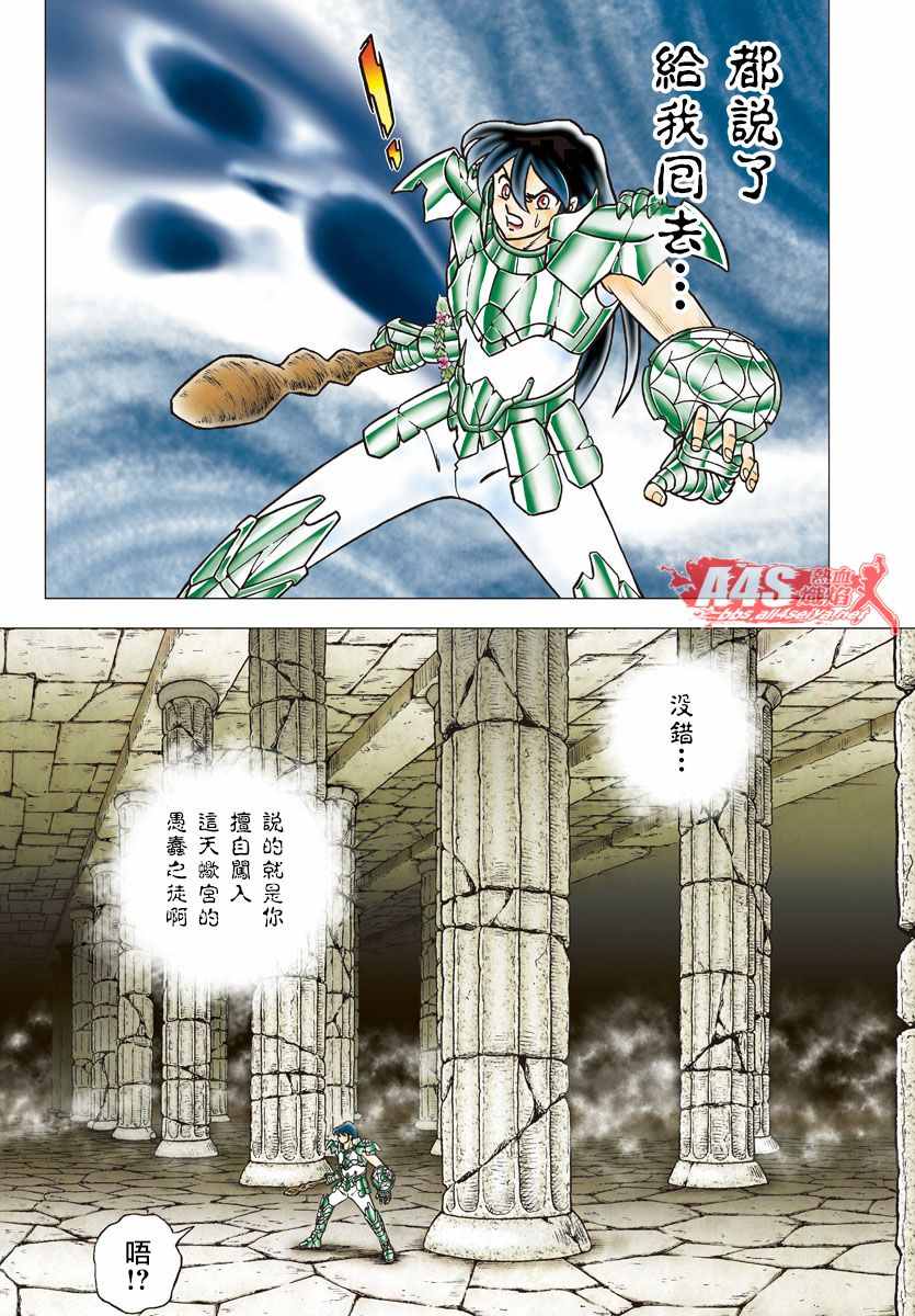 《圣斗士星矢冥王神话NEXT DIMENSION》漫画最新章节第76话 天蝎宫的艾卡拉特免费下拉式在线观看章节第【4】张图片