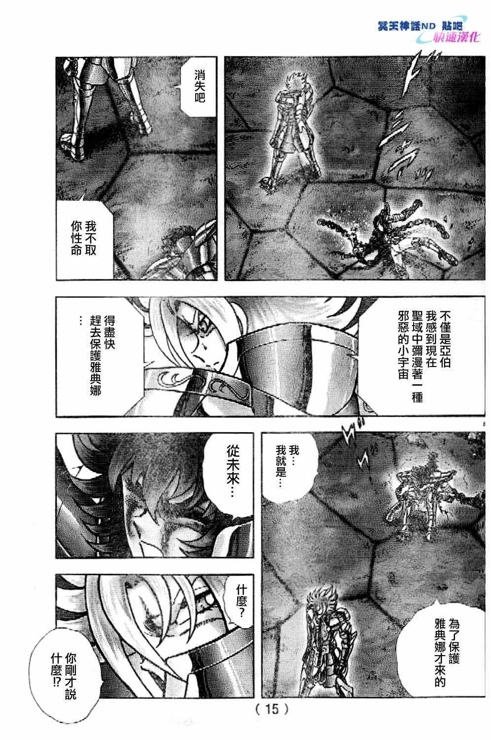 《圣斗士星矢冥王神话NEXT DIMENSION》漫画最新章节第41话 为了那一天免费下拉式在线观看章节第【9】张图片