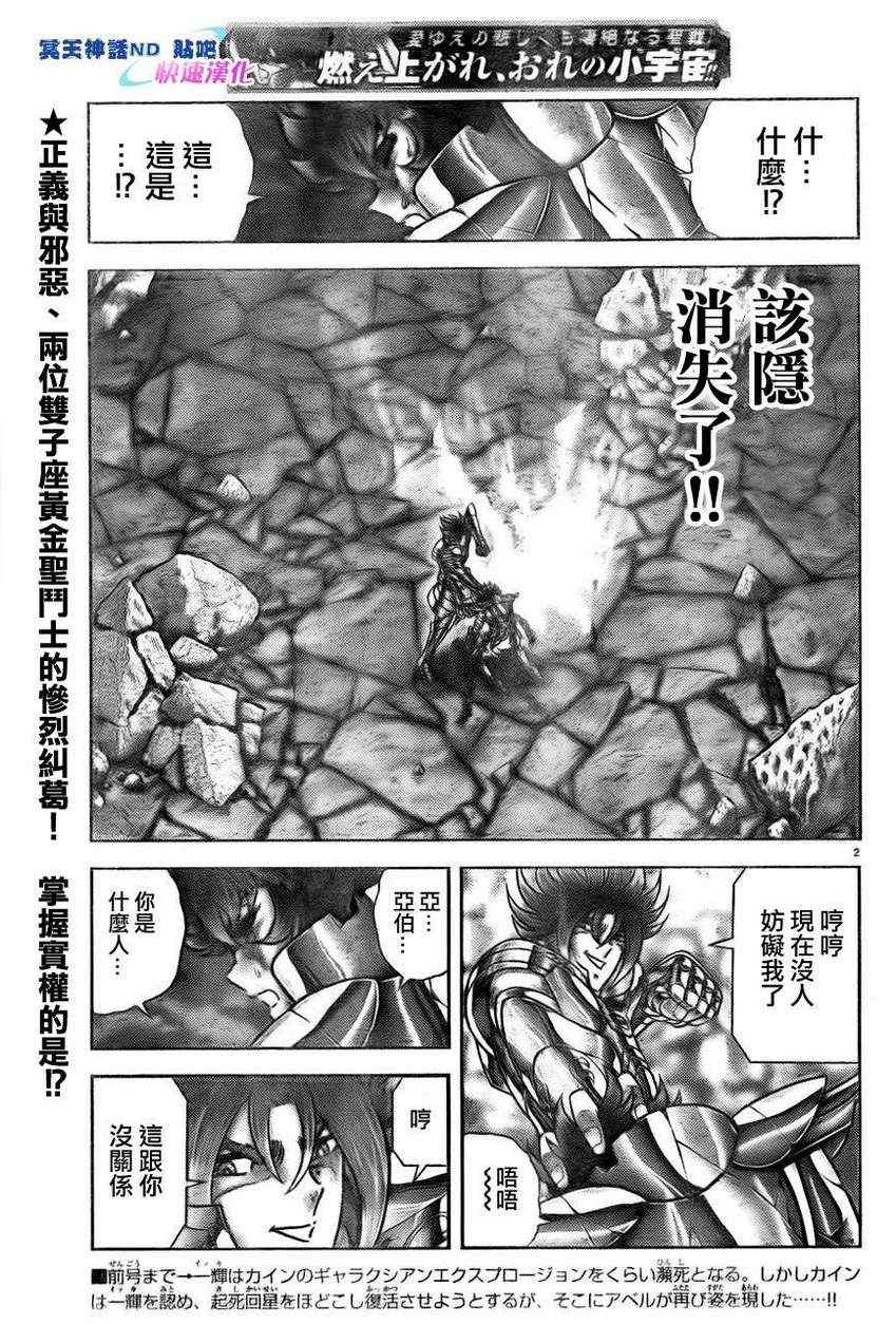 《圣斗士星矢冥王神话NEXT DIMENSION》漫画最新章节第43话 狮子座的凯撒免费下拉式在线观看章节第【2】张图片