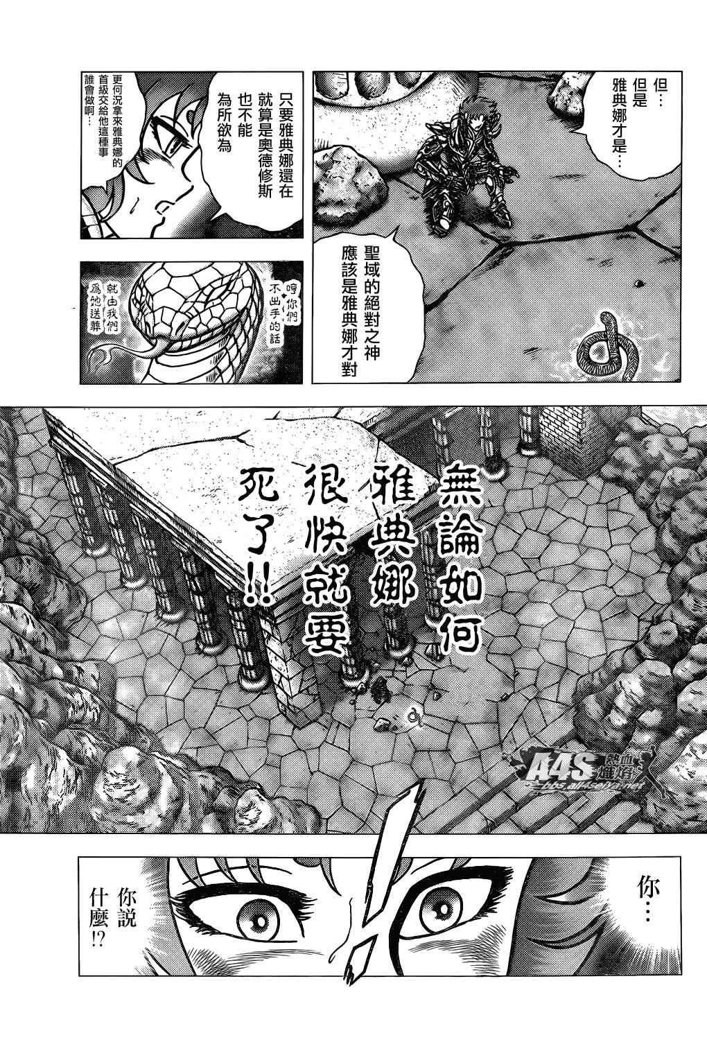 《圣斗士星矢冥王神话NEXT DIMENSION》漫画最新章节第70话 萨麦尔之毒免费下拉式在线观看章节第【3】张图片