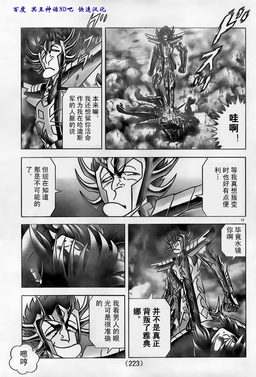 《圣斗士星矢冥王神话NEXT DIMENSION》漫画最新章节第40话 脚步免费下拉式在线观看章节第【10】张图片