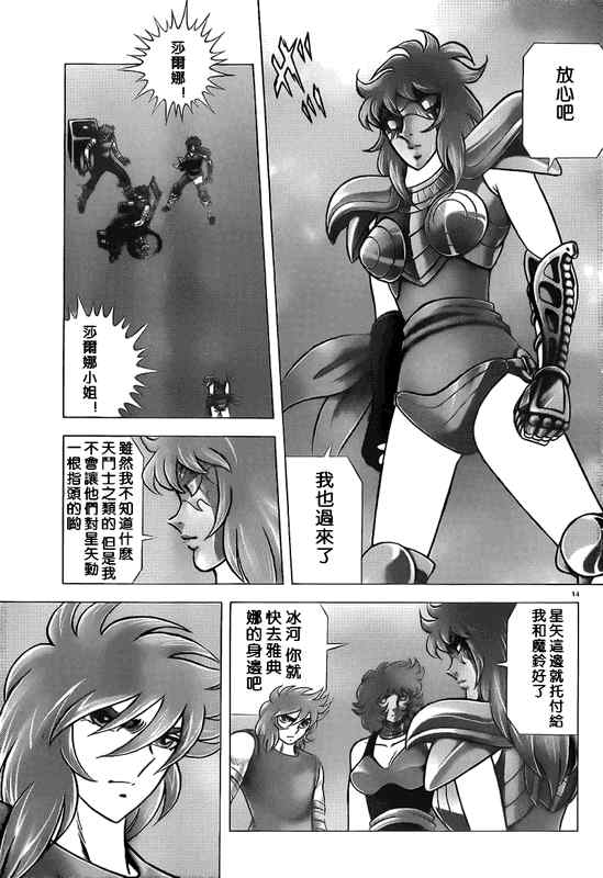 《圣斗士星矢冥王神话NEXT DIMENSION》漫画最新章节第33话免费下拉式在线观看章节第【13】张图片