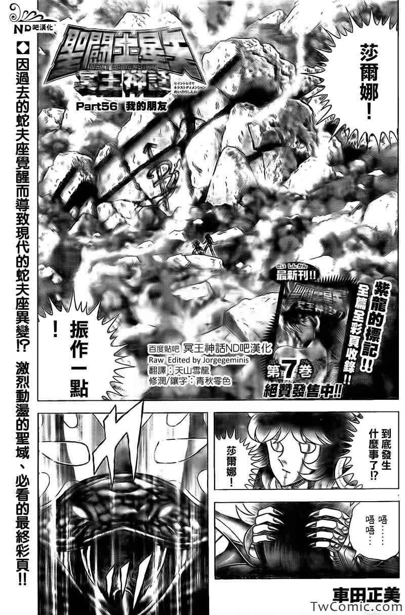 《圣斗士星矢冥王神话NEXT DIMENSION》漫画最新章节第56话 我的朋友免费下拉式在线观看章节第【1】张图片