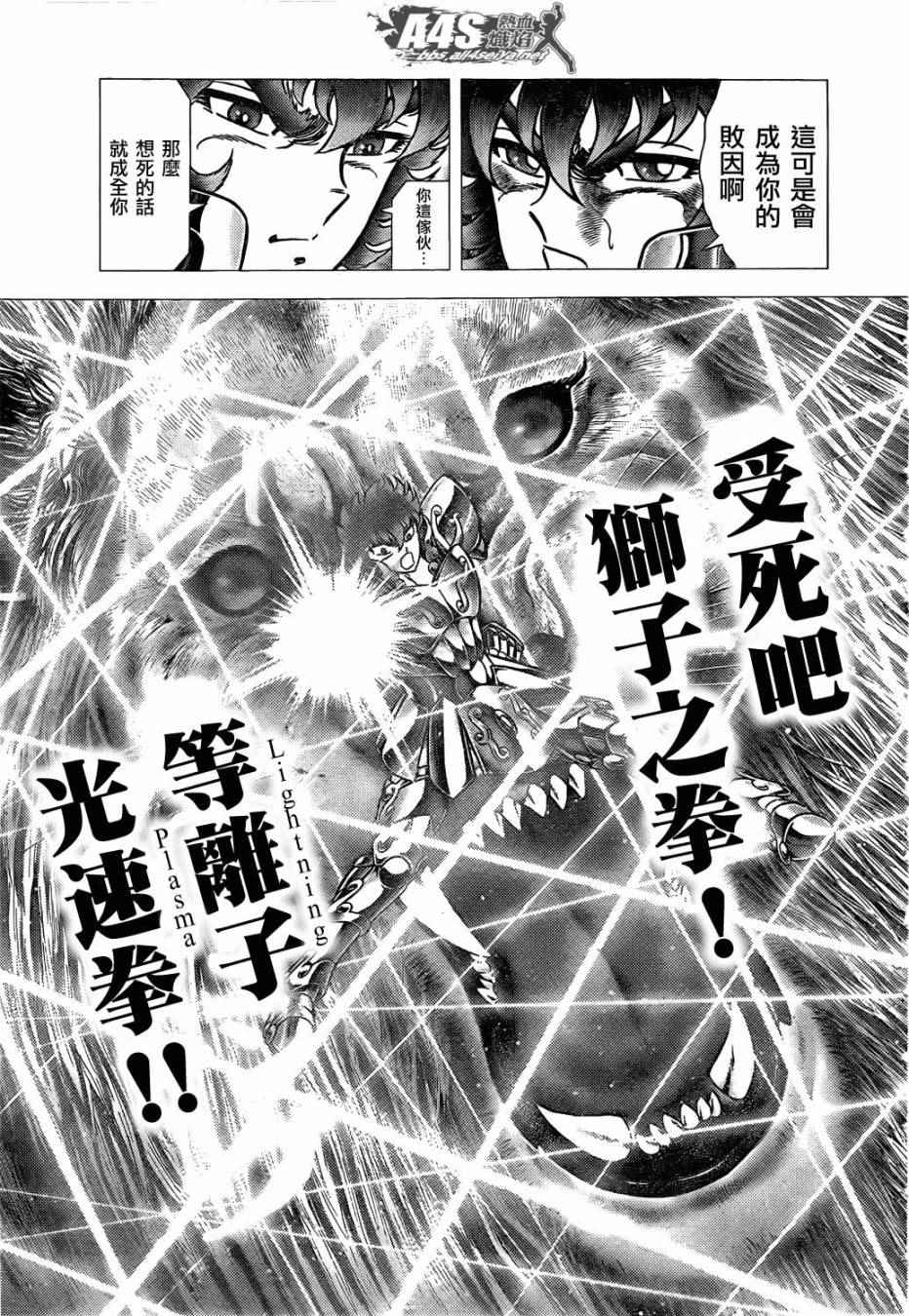 《圣斗士星矢冥王神话NEXT DIMENSION》漫画最新章节第69话免费下拉式在线观看章节第【8】张图片