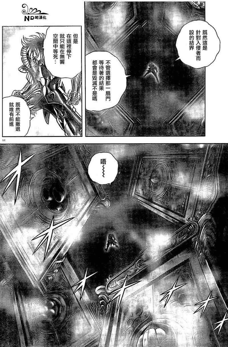 《圣斗士星矢冥王神话NEXT DIMENSION》漫画最新章节第49话 死门免费下拉式在线观看章节第【13】张图片