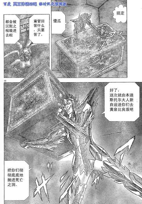 《圣斗士星矢冥王神话NEXT DIMENSION》漫画最新章节第37话 试看版免费下拉式在线观看章节第【20】张图片