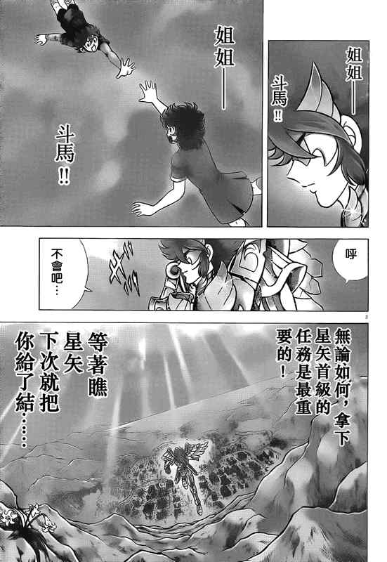 《圣斗士星矢冥王神话NEXT DIMENSION》漫画最新章节第33话免费下拉式在线观看章节第【3】张图片