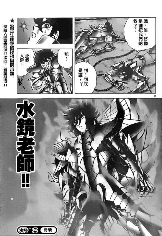 《圣斗士星矢冥王神话NEXT DIMENSION》漫画最新章节第33话免费下拉式在线观看章节第【18】张图片