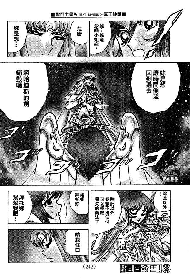 《圣斗士星矢冥王神话NEXT DIMENSION》漫画最新章节第16话免费下拉式在线观看章节第【4】张图片