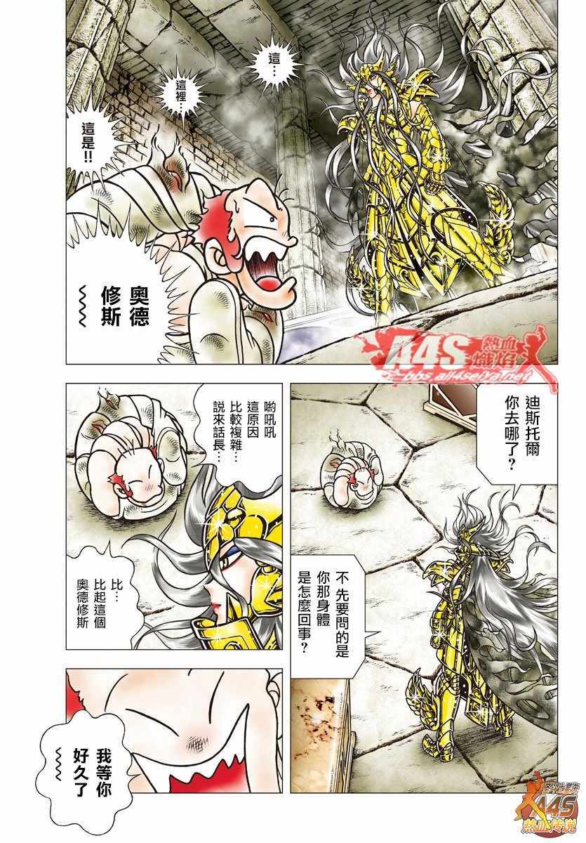 《圣斗士星矢冥王神话NEXT DIMENSION》漫画最新章节第89话 从黑暗中的复苏免费下拉式在线观看章节第【23】张图片