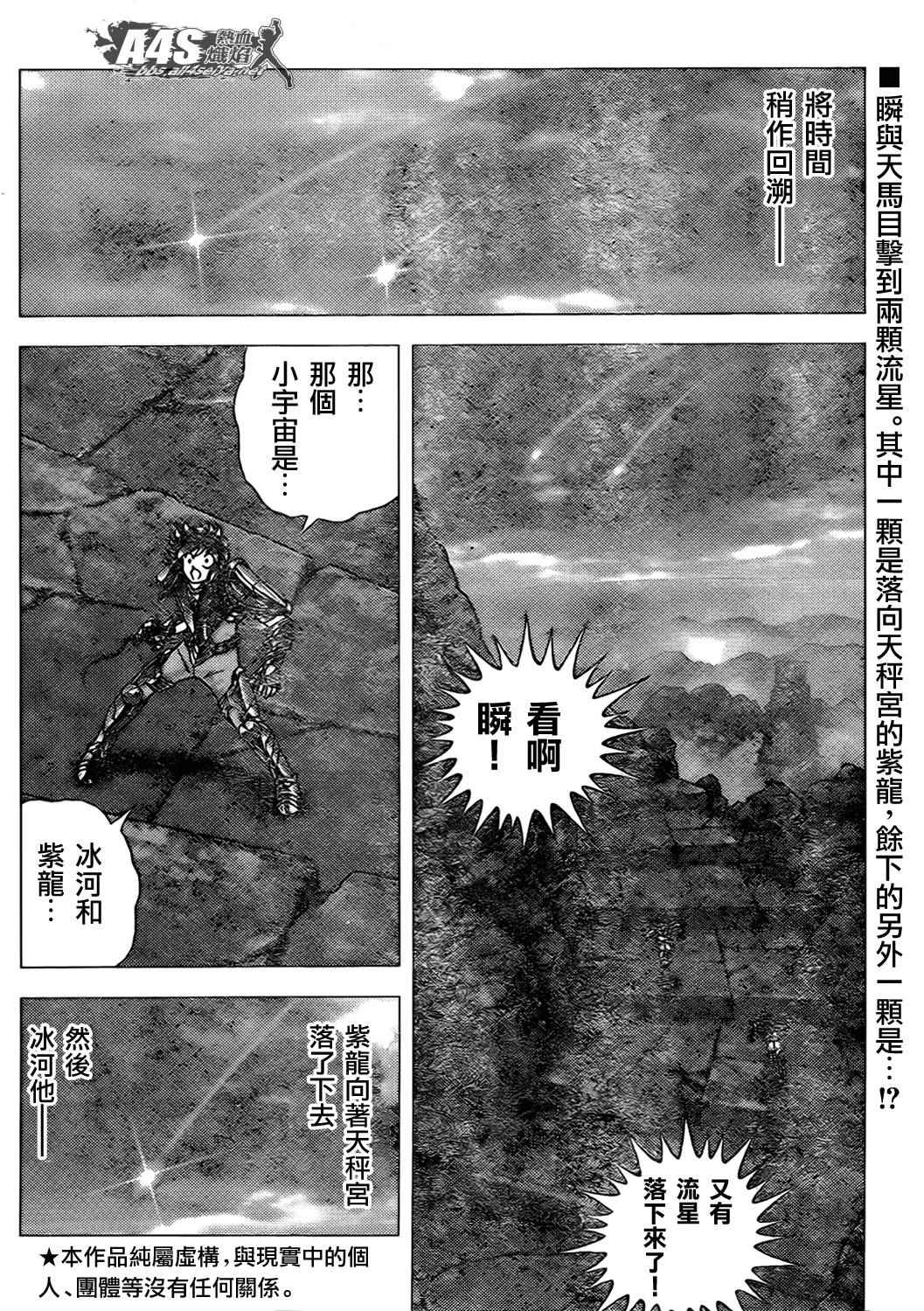 《圣斗士星矢冥王神话NEXT DIMENSION》漫画最新章节第71话免费下拉式在线观看章节第【10】张图片