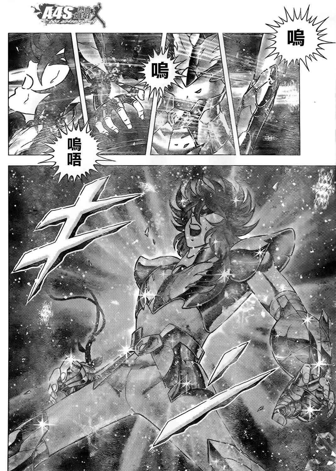 《圣斗士星矢冥王神话NEXT DIMENSION》漫画最新章节第71话免费下拉式在线观看章节第【2】张图片